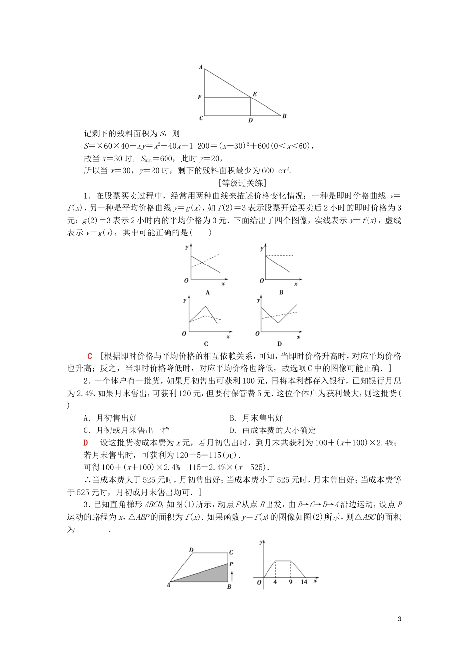 高中数学 课时分层作业26 函数的应用（一）（含解析）新人教B版必修第一册-新人教B版高一第一册数学试题_第3页