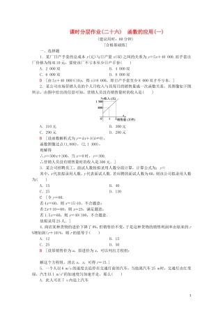 高中数学 课时分层作业26 函数的应用（一）（含解析）新人教B版必修第一册-新人教B版高一第一册数学试题