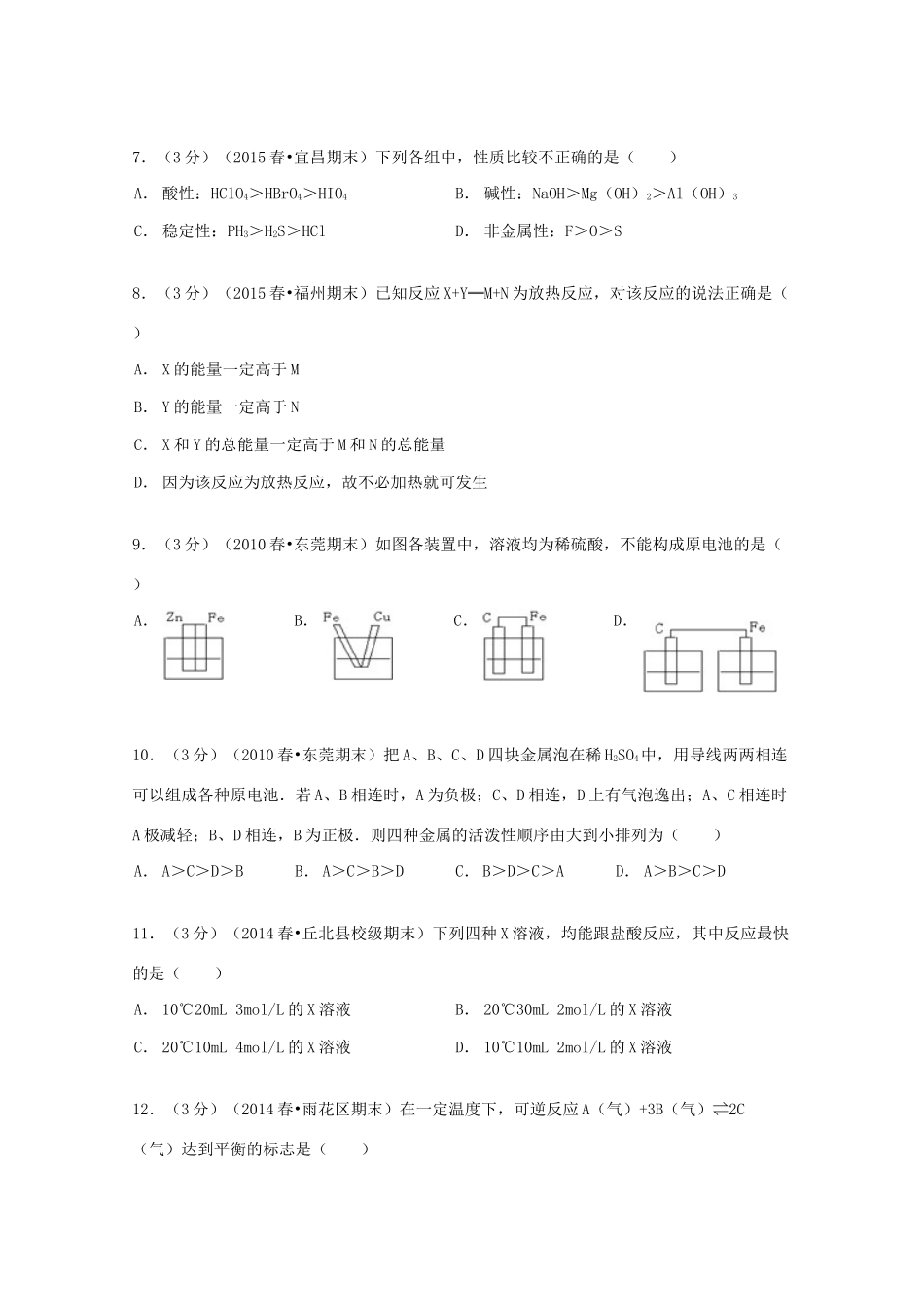 辽宁省大连八中高一化学下学期暑假作业（三）（含解析）-人教版高一全册化学试题_第2页