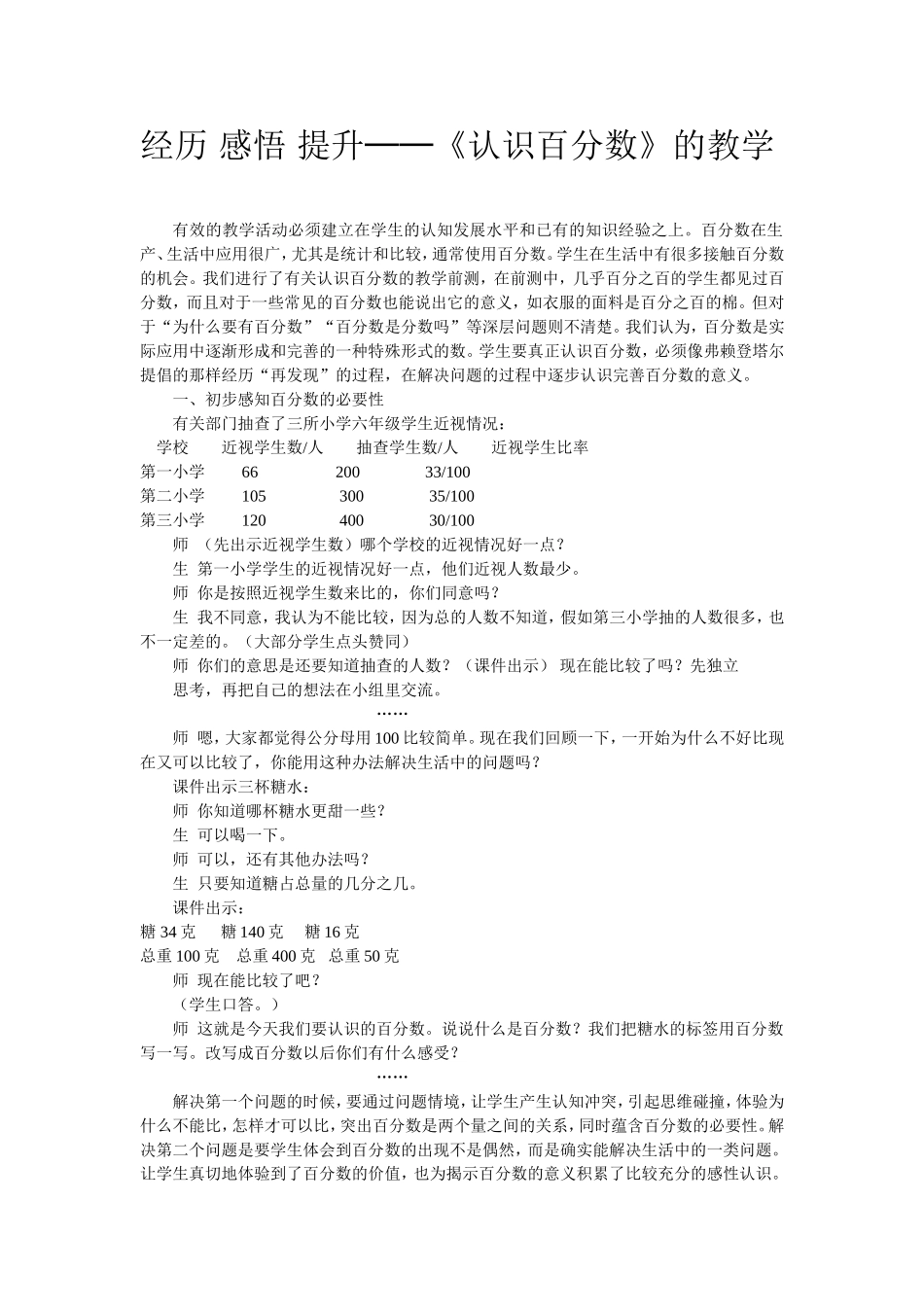 经历感悟提升_第1页