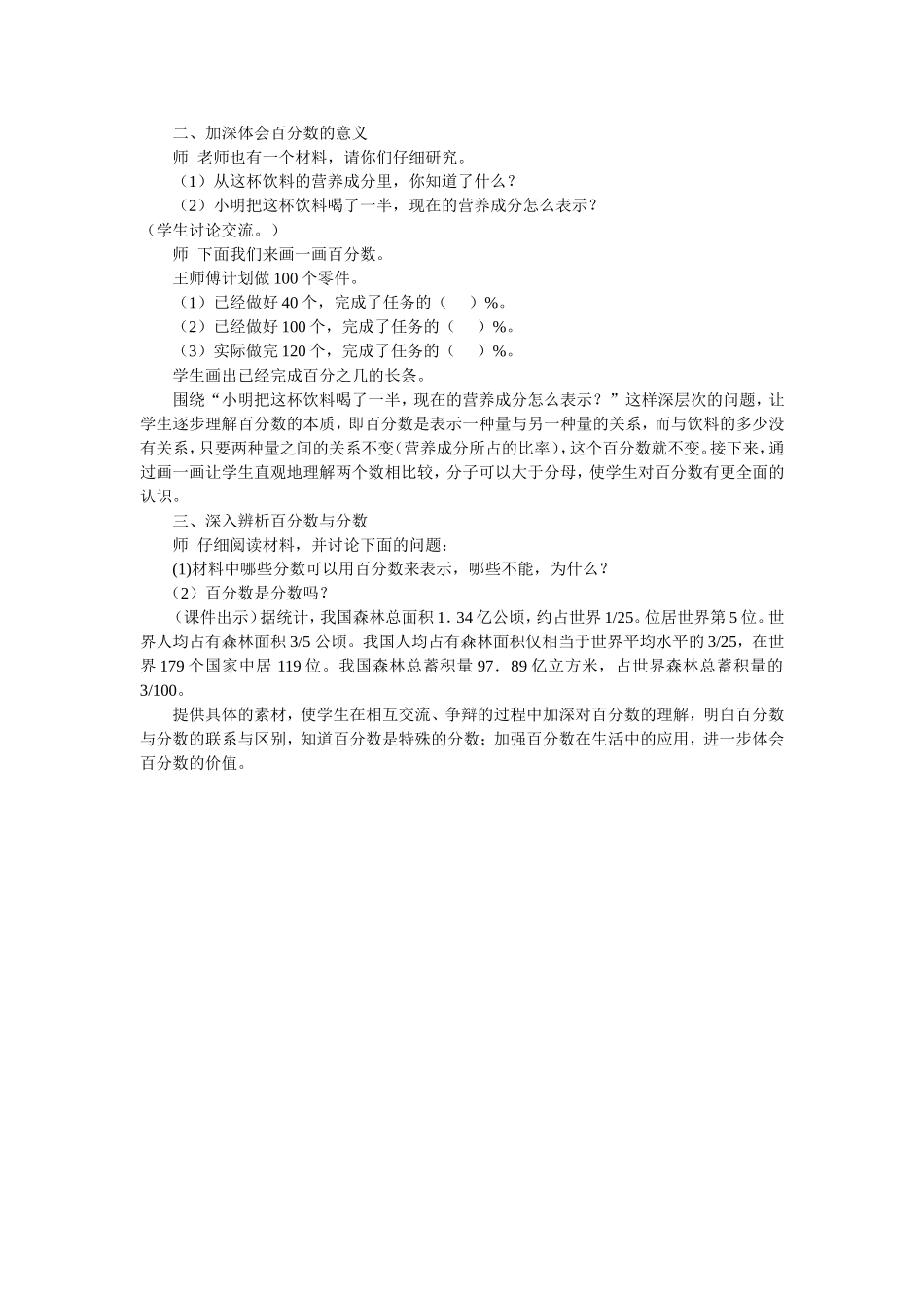 经历感悟提升_第2页