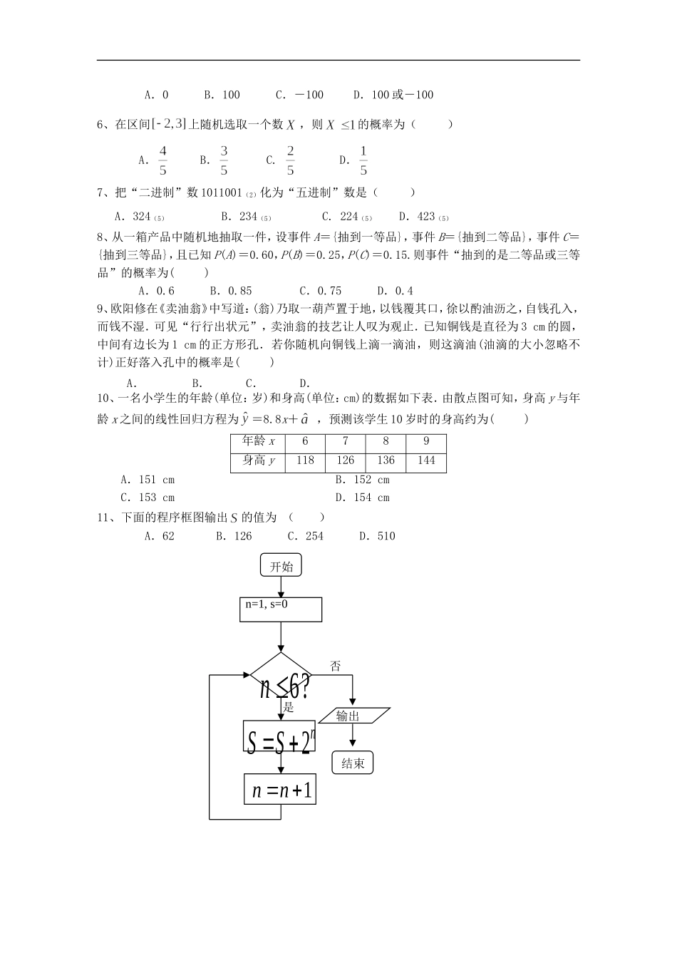 福建省四地六校高二数学上学期第一次联考（10月）试卷 文-人教版高二全册数学试题_第2页