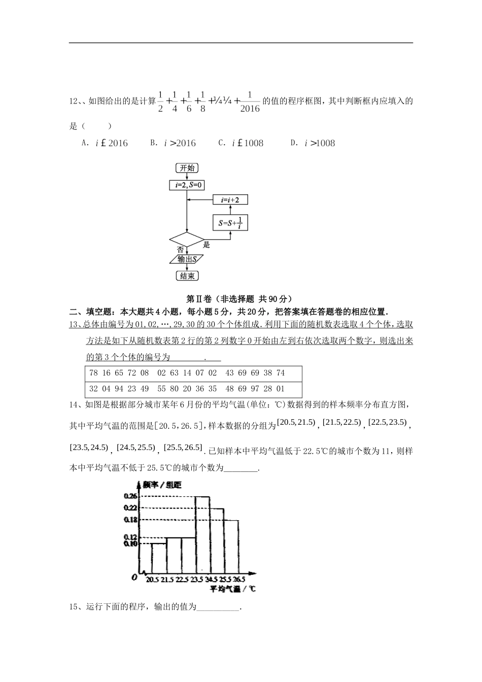 福建省四地六校高二数学上学期第一次联考（10月）试卷 文-人教版高二全册数学试题_第3页