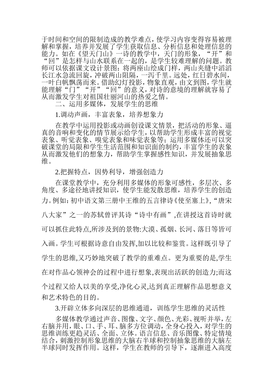 多媒体技术在语文课堂教学中的运用_第2页