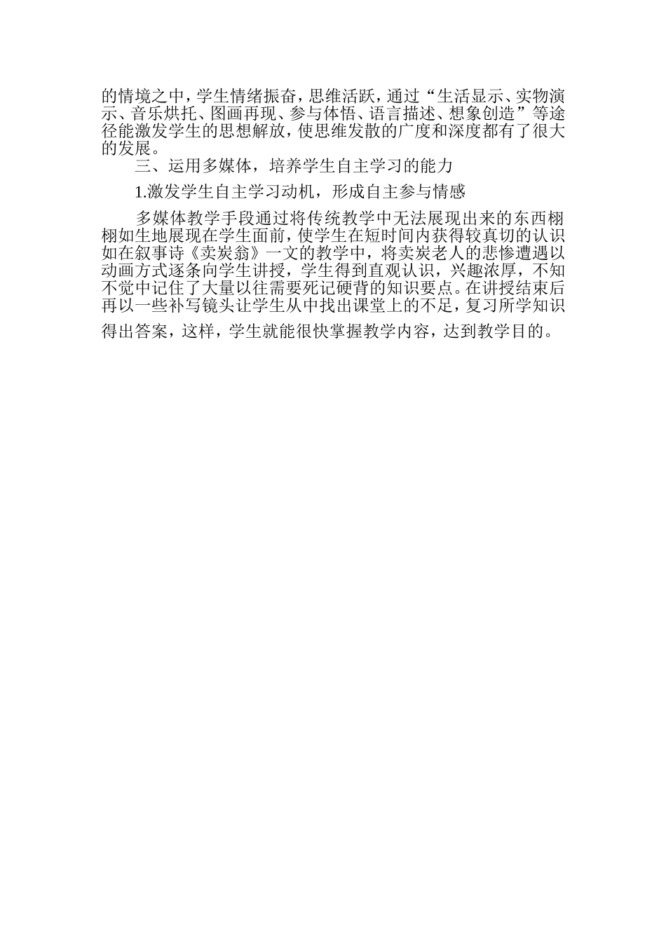 多媒体技术在语文课堂教学中的运用_第3页