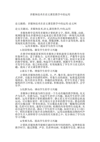 多媒体技术在语文课堂教学中的运用