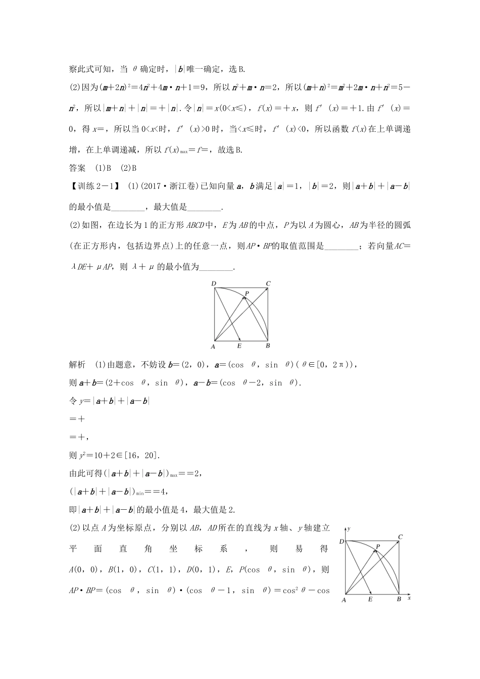 浙江省高考数学一轮复习 第六章 平面向量、复数 补上一课 平面向量中的极化恒等式及有关最值（范围）问题（含解析）-人教版高三全册数学试题_第3页