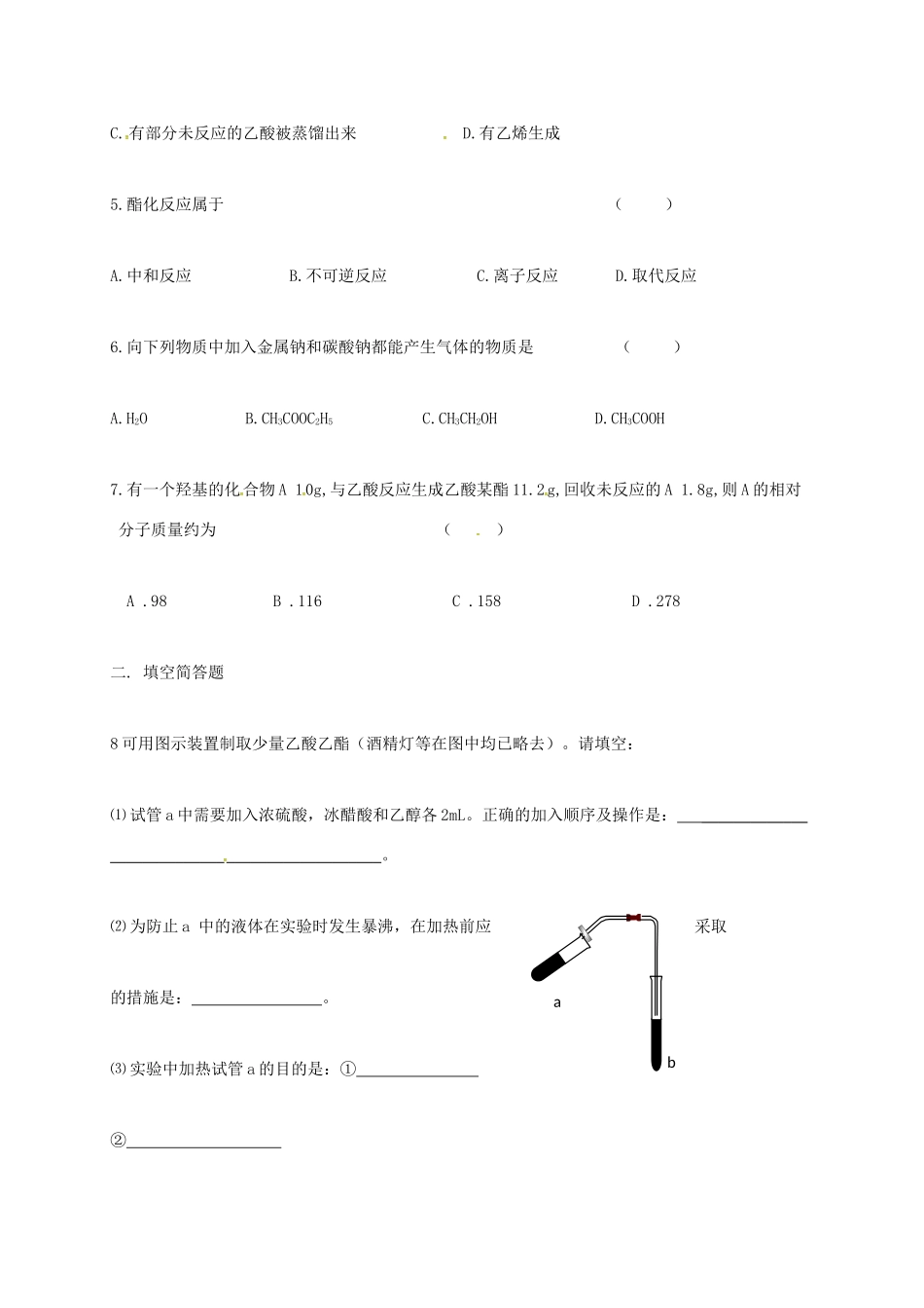 高中化学 第三章 有机化合物 3.3 生活中两种常见的有机物  （第2课时）练习 新人教版必修2-新人教版高一必修2化学试题_第2页
