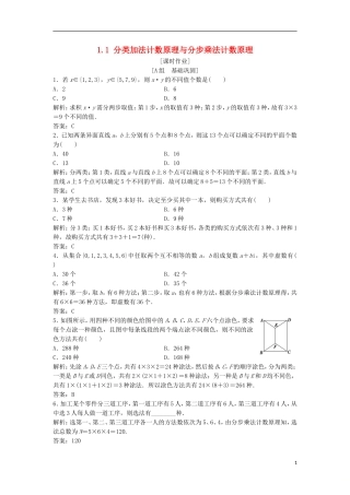 高中数学 第一章 计数原理 1.1 分类加法计数原理与分步乘法计数原理优化练习 新人教A版选修2-3-新人教A版高二选修2-3数学试题