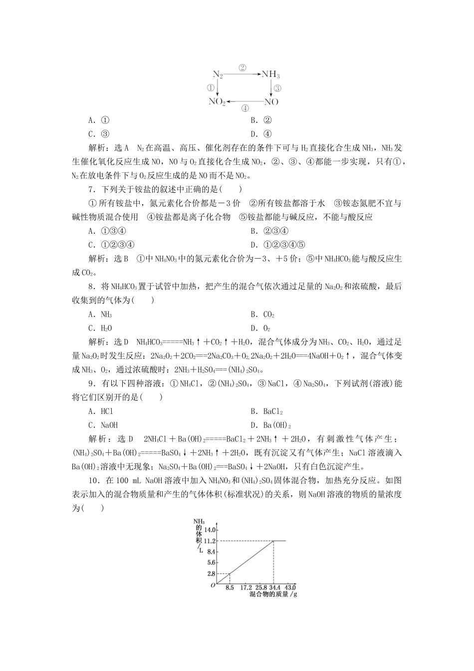 高中化学 3.2.2氨与铵态氮肥课下检测 鲁科版必修1-鲁科版高一必修1化学试题_第2页