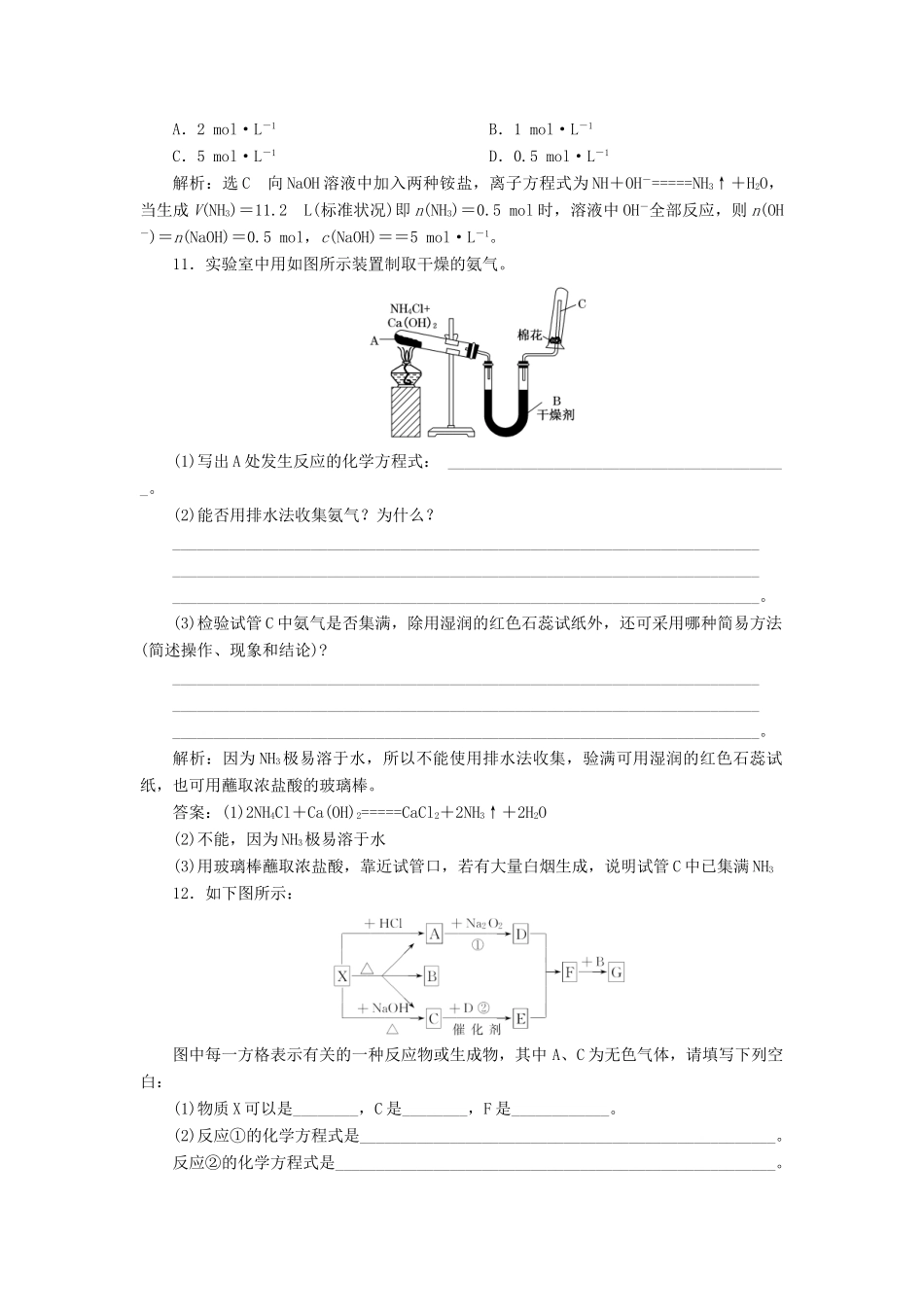 高中化学 3.2.2氨与铵态氮肥课下检测 鲁科版必修1-鲁科版高一必修1化学试题_第3页