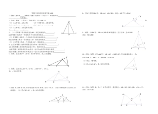 等腰三角形讲学稿20131028
