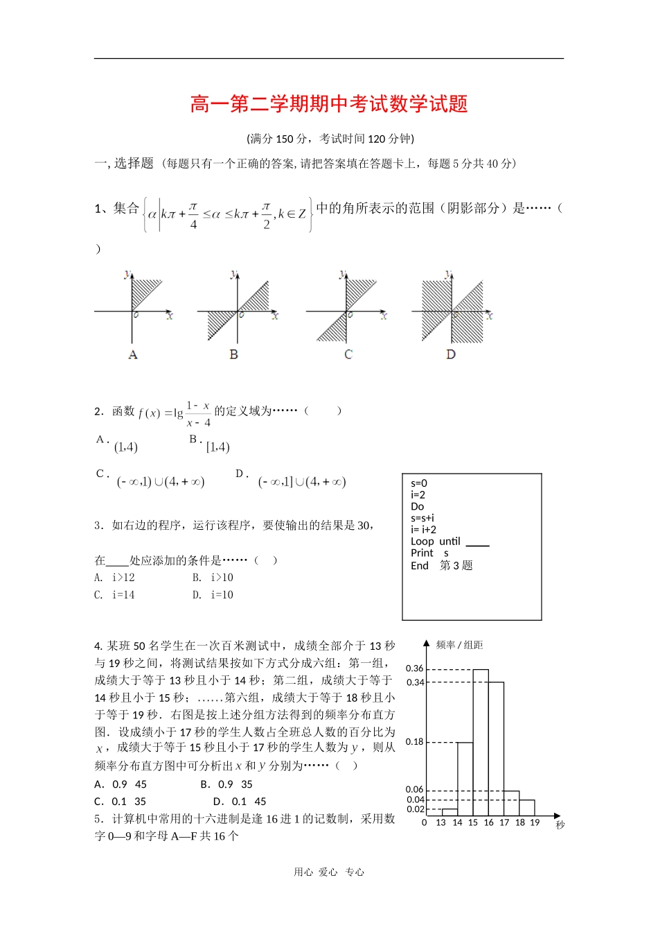 湖南省新田一中09-10学年高一数学下学期期中考试 新人教版【会员独享】_第1页