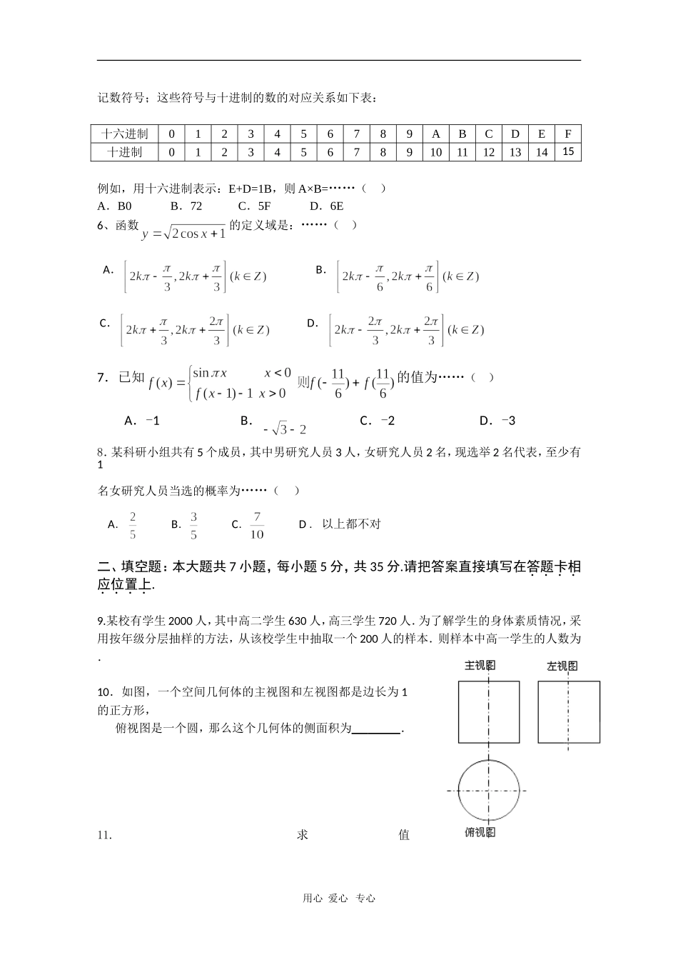 湖南省新田一中09-10学年高一数学下学期期中考试 新人教版【会员独享】_第2页