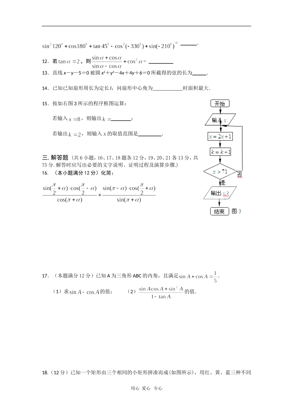 湖南省新田一中09-10学年高一数学下学期期中考试 新人教版【会员独享】_第3页