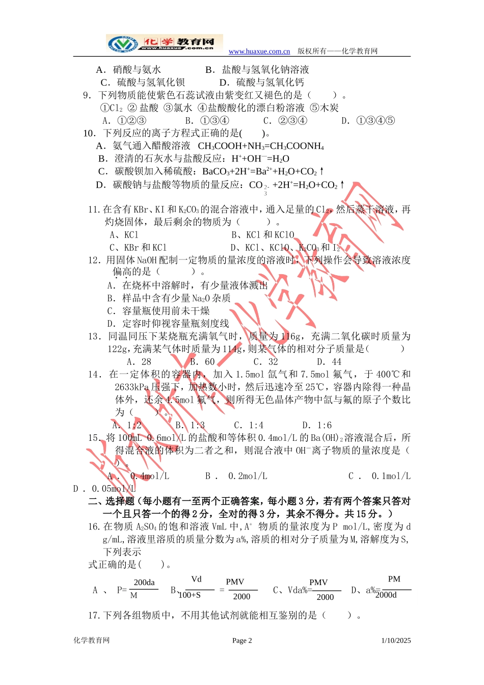 龙东南六校联考高一化学期末试卷_第2页