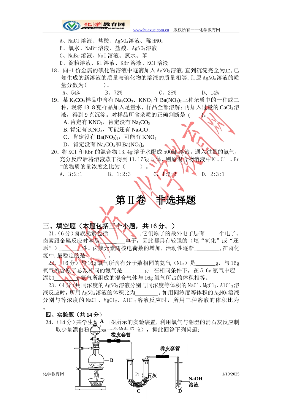 龙东南六校联考高一化学期末试卷_第3页