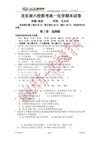 龙东南六校联考高一化学期末试卷