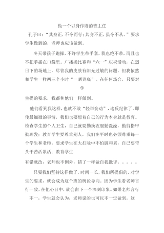 做一个以身作则的班主任