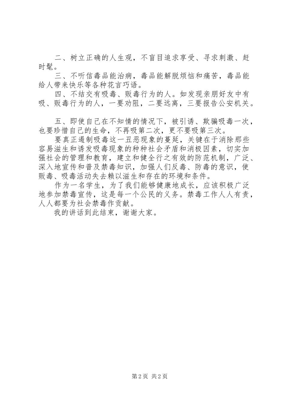 XX国庆宣传工作会的讲话发言稿[合集]_第2页