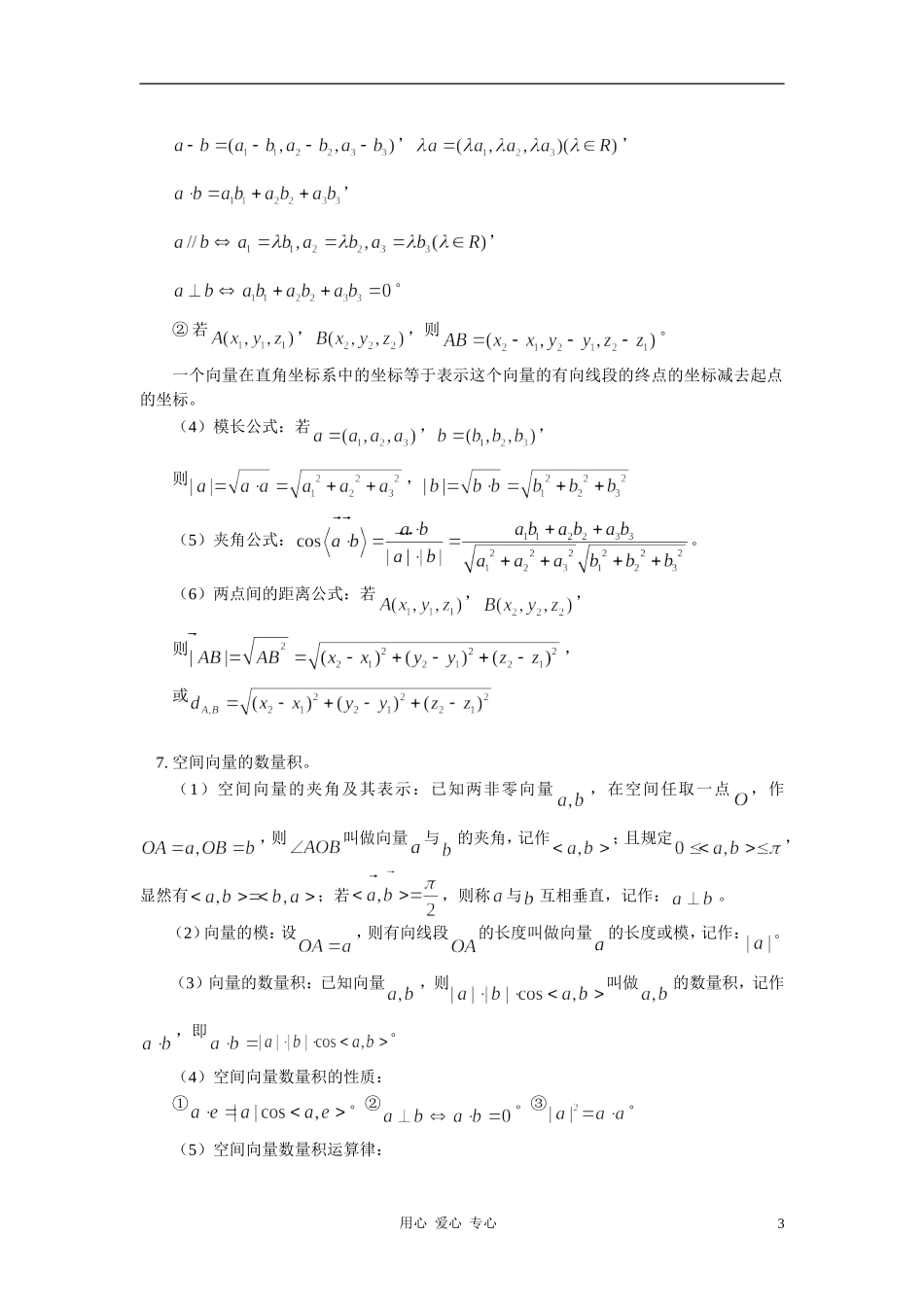 高二数学 空间向量知识精讲 （理） 苏教版_第3页