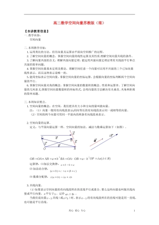 高二数学 空间向量知识精讲 （理） 苏教版