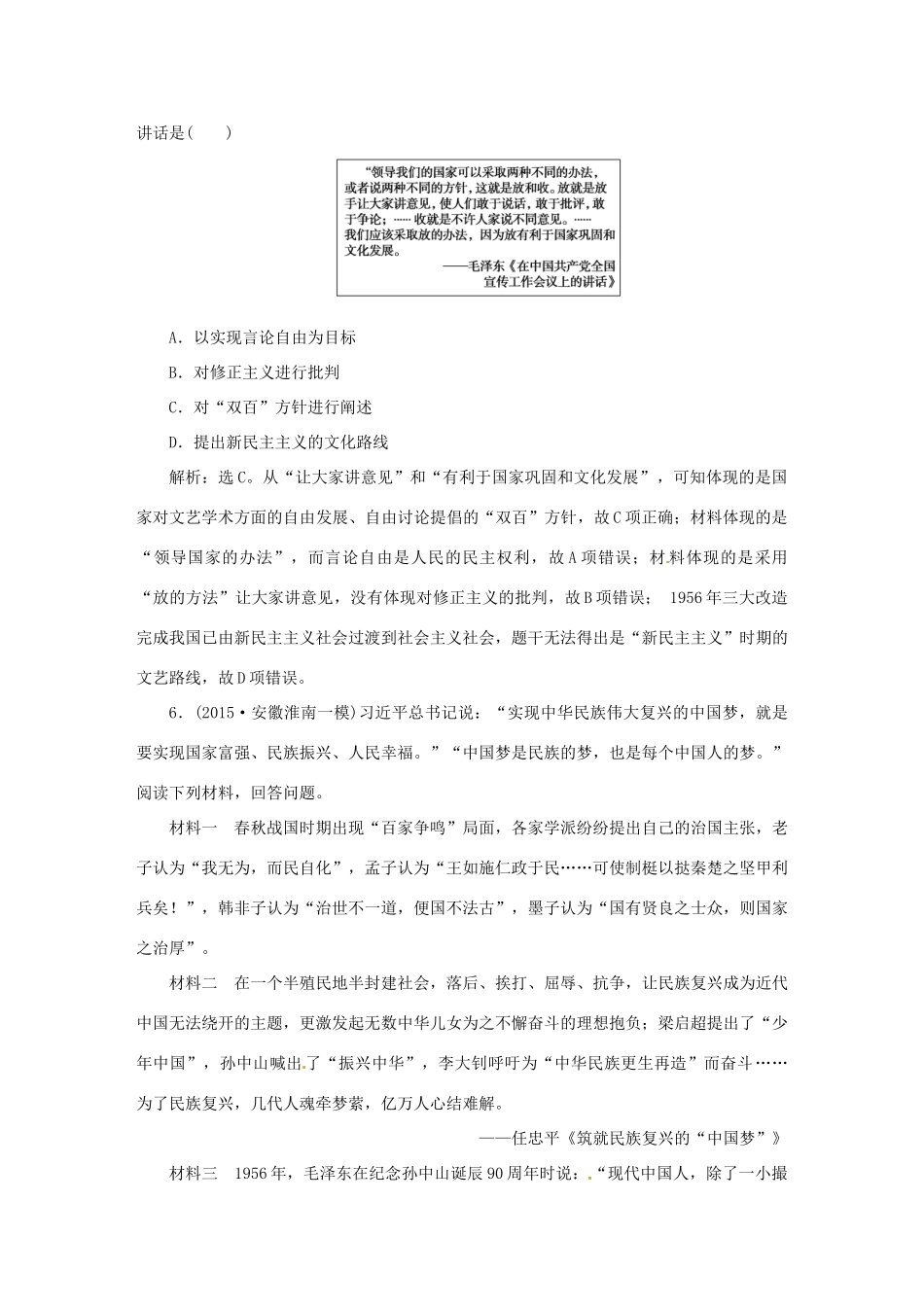 优化方案（专题史全国卷Ⅰ）高考历史二轮总复习 第一部分 模块五 中国现代篇 第二步 第11讲 社会主义曲折发展中的探索——新中国成立至十一届三中全会前即时训练-人教版高三全册历史试题_第3页