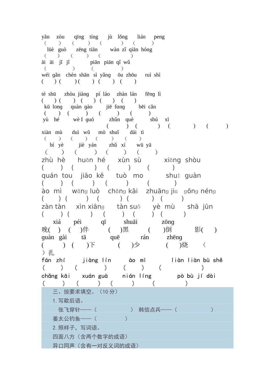 看拼音写生词)_第1页