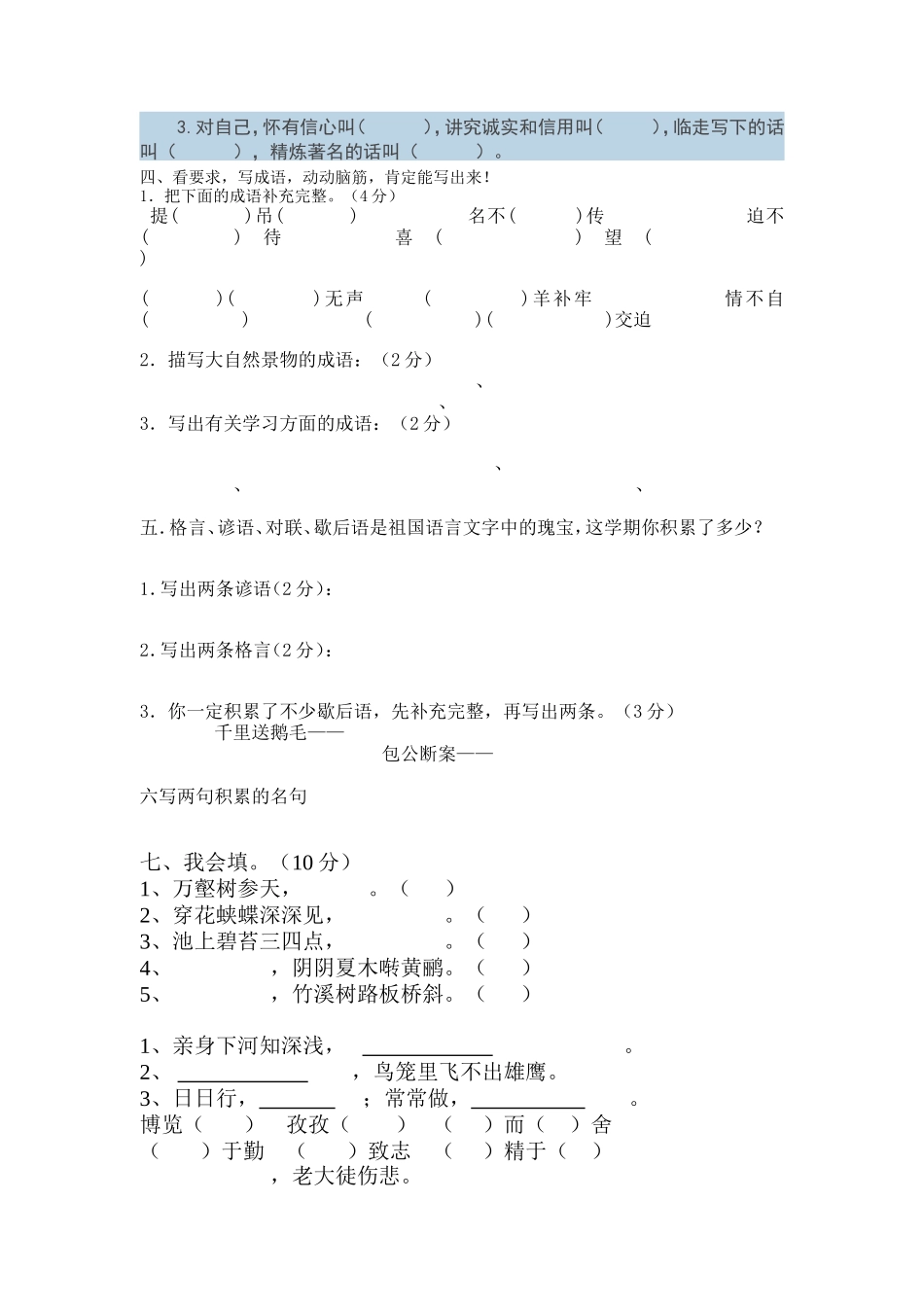 看拼音写生词)_第2页