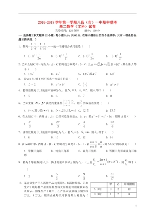 福建省福州市八县一中（福清一中，长乐一中等）高二数学上学期期中联考试题 文-人教版高二全册数学试题