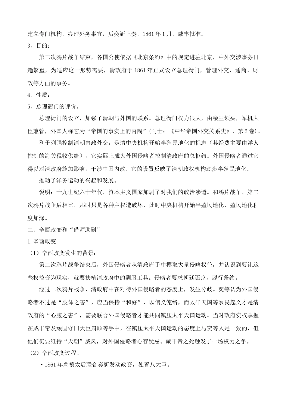 高中历史清朝政局的变动旧人教高一上册_第2页