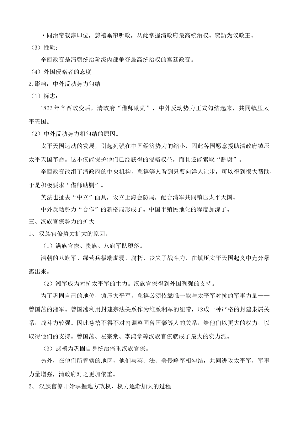 高中历史清朝政局的变动旧人教高一上册_第3页