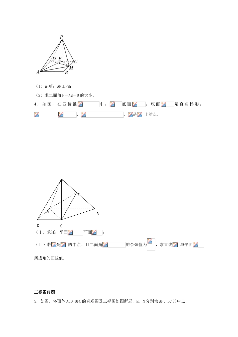 湖南省益阳市高三数学 立体几何解答题训练（无答案）-人教版高三全册数学试题_第2页