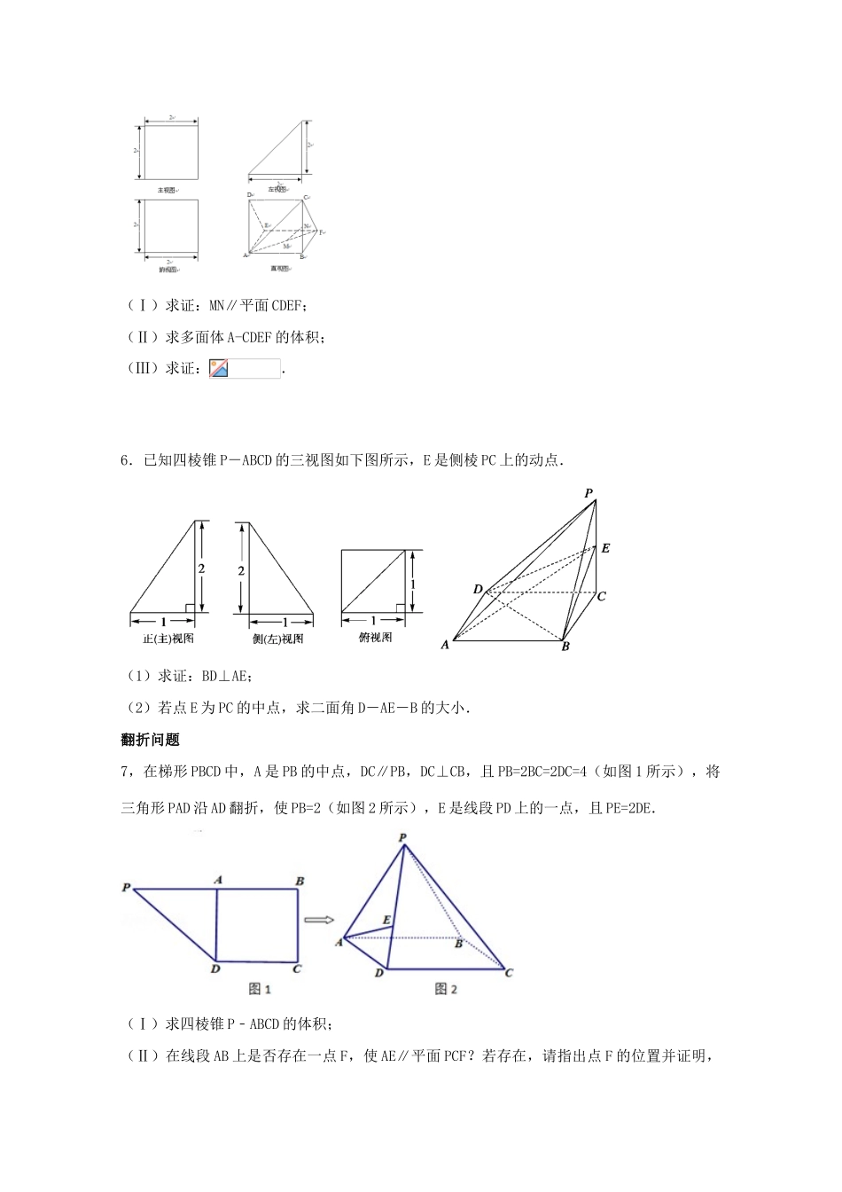 湖南省益阳市高三数学 立体几何解答题训练（无答案）-人教版高三全册数学试题_第3页