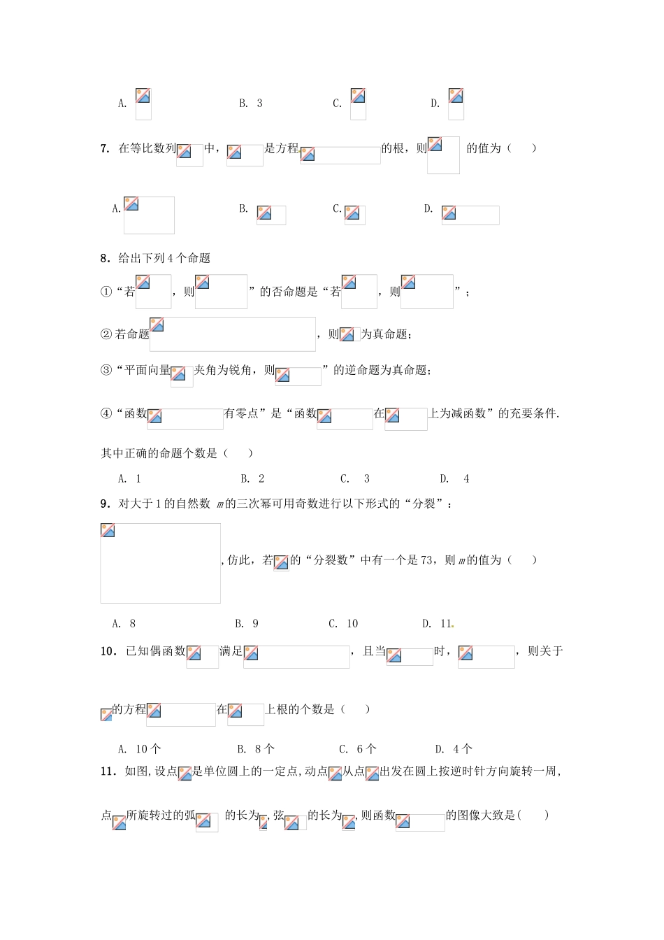 辽宁省沈阳市高三数学上学期第二次模拟考试试题 文-人教版高三全册数学试题_第2页