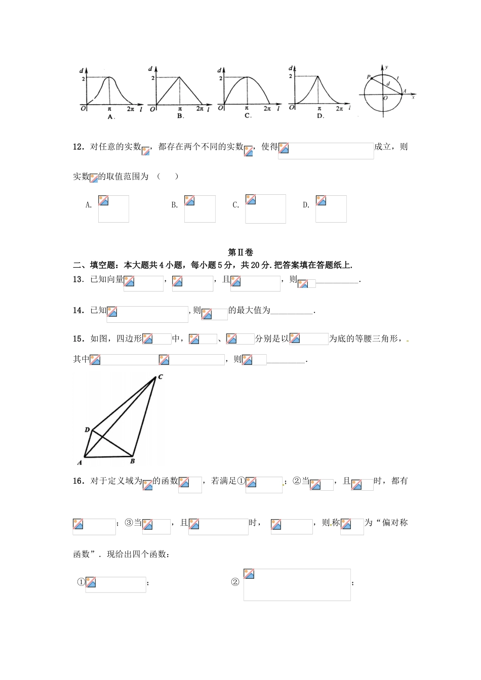 辽宁省沈阳市高三数学上学期第二次模拟考试试题 文-人教版高三全册数学试题_第3页