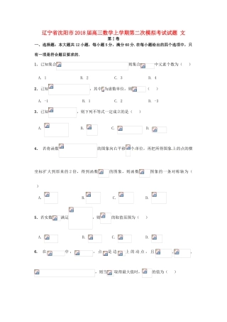 辽宁省沈阳市高三数学上学期第二次模拟考试试题 文-人教版高三全册数学试题