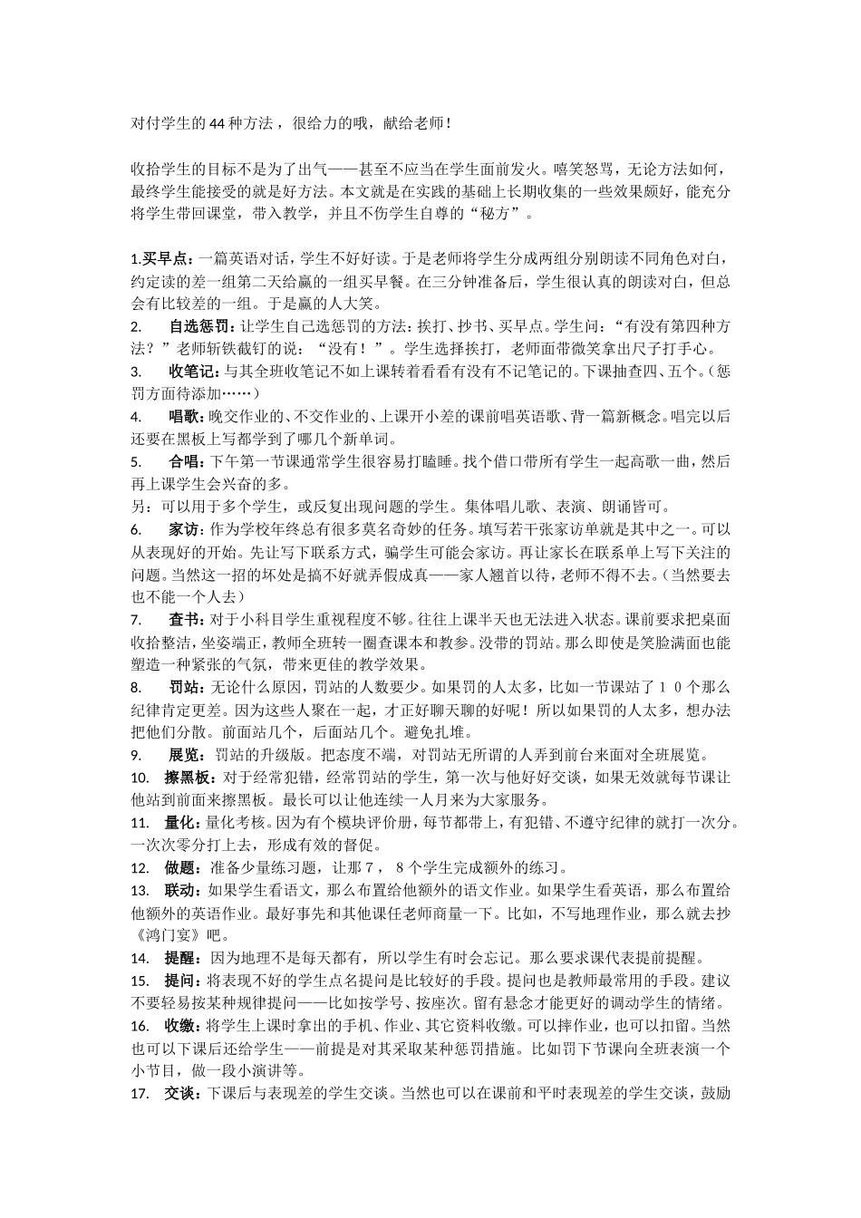 对付学生的44种方法 (2)_第1页