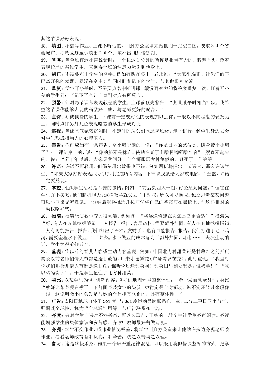 对付学生的44种方法 (2)_第2页