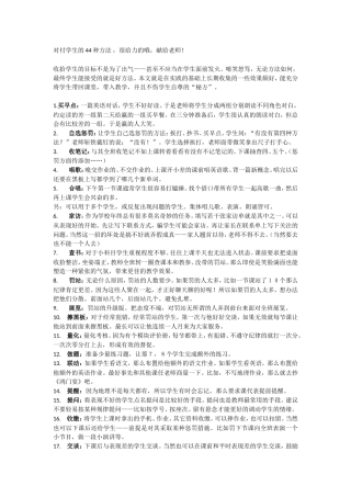 对付学生的44种方法 (2)