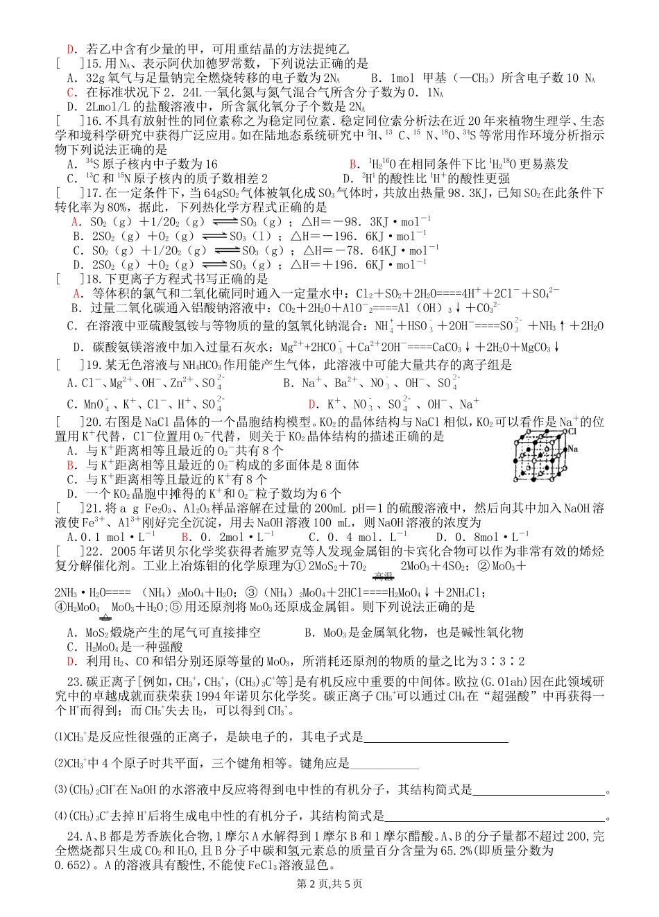 湖北省部分重点中学联合体高三化学综合练习十一_第2页