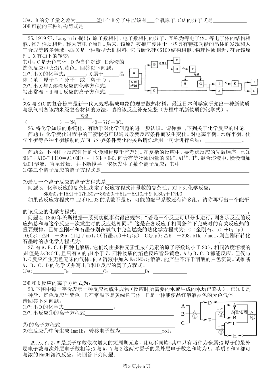 湖北省部分重点中学联合体高三化学综合练习十一_第3页