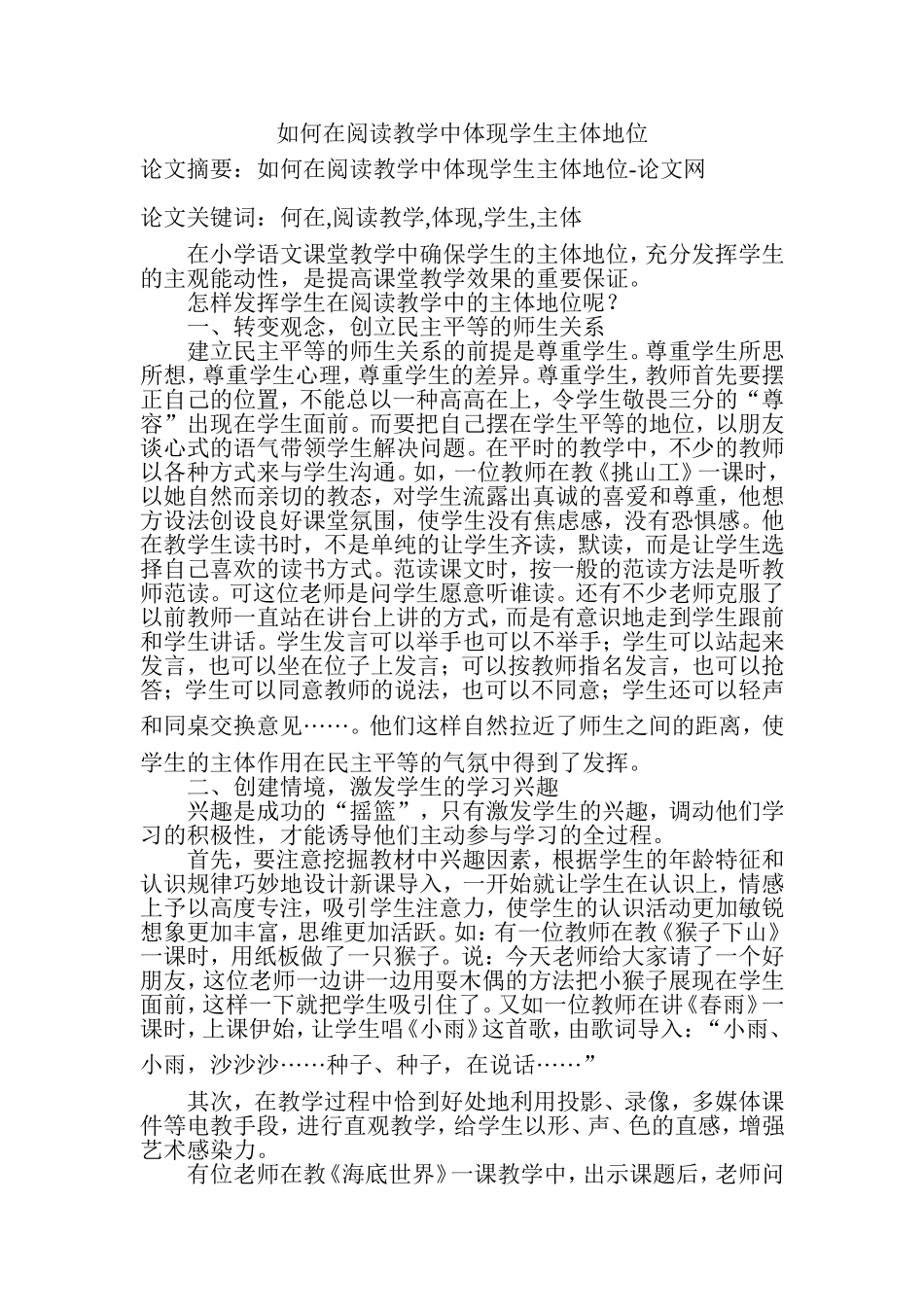 如何在阅读教学中体现学生主体地位 (2)_第1页