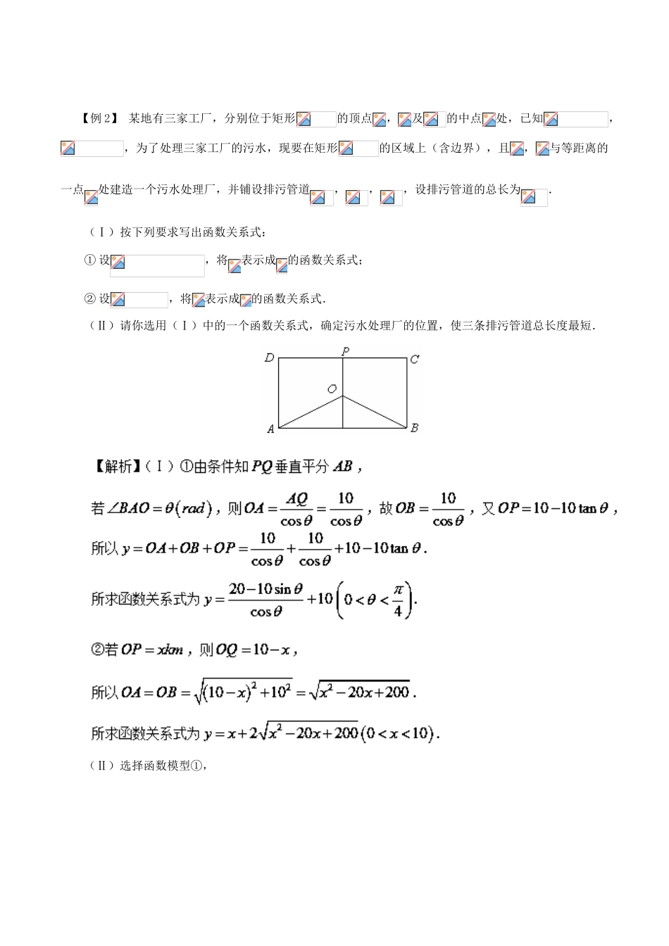 高考数学 常见题型解法归纳反馈训练 第29讲 简单的三角函数模型应用题解法-人教版高三全册数学试题_第2页