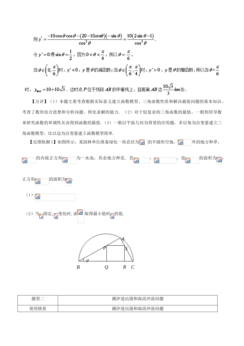 高考数学 常见题型解法归纳反馈训练 第29讲 简单的三角函数模型应用题解法-人教版高三全册数学试题_第3页