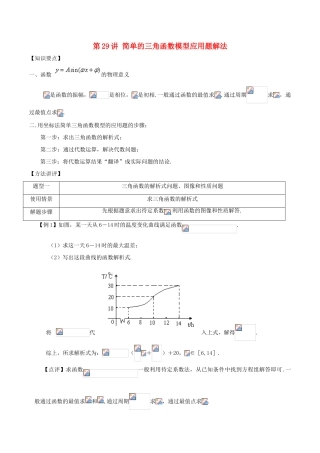 高考数学 常见题型解法归纳反馈训练 第29讲 简单的三角函数模型应用题解法-人教版高三全册数学试题