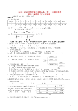 福建省八县一中高二数学下学期期中试题 文-人教版高二全册数学试题