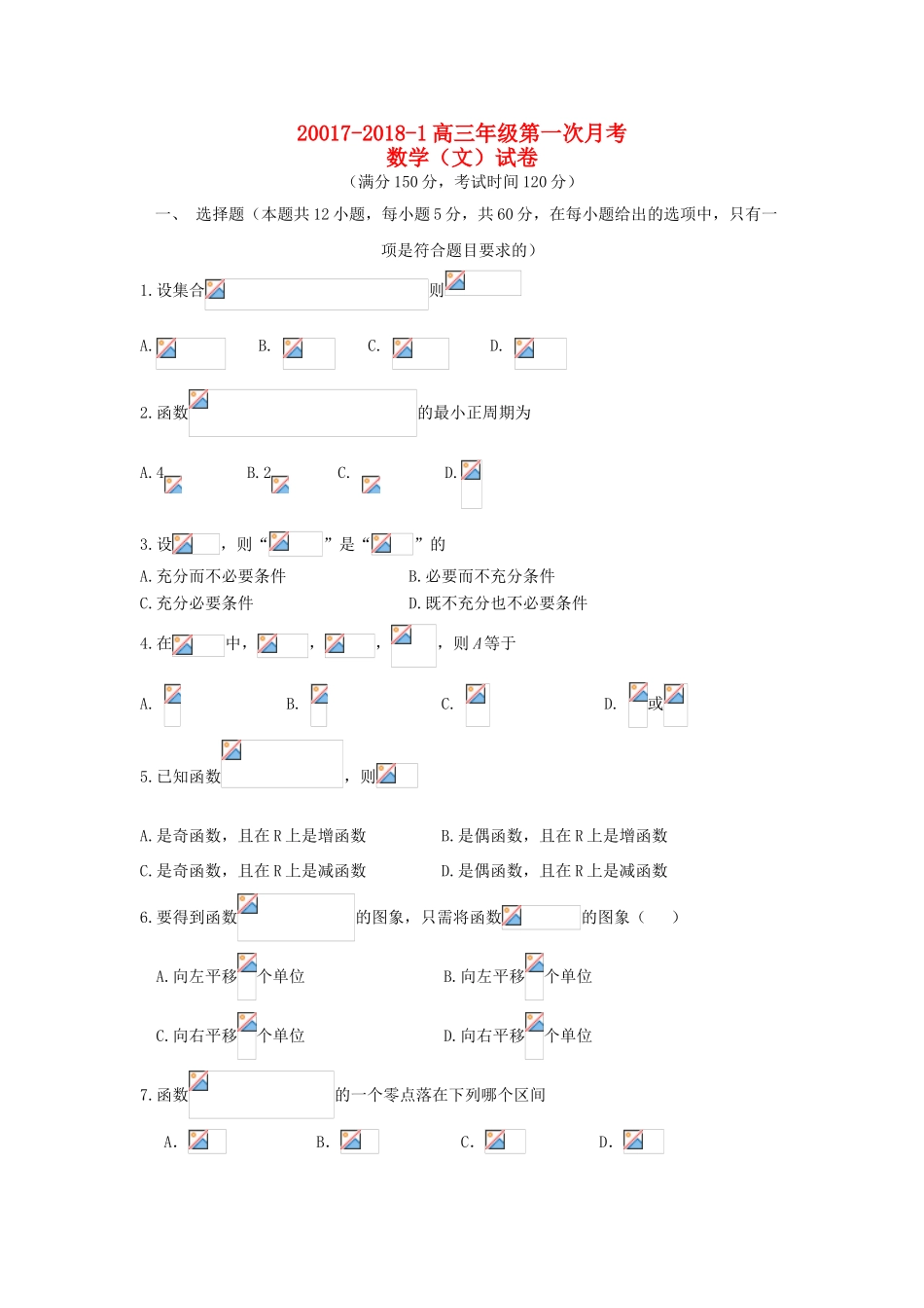 宁夏银川市高三数学上学期第一次月考试题 文-人教版高三全册数学试题_第1页