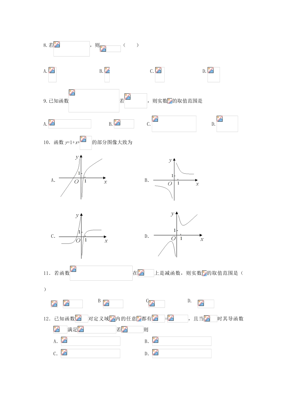 宁夏银川市高三数学上学期第一次月考试题 文-人教版高三全册数学试题_第2页