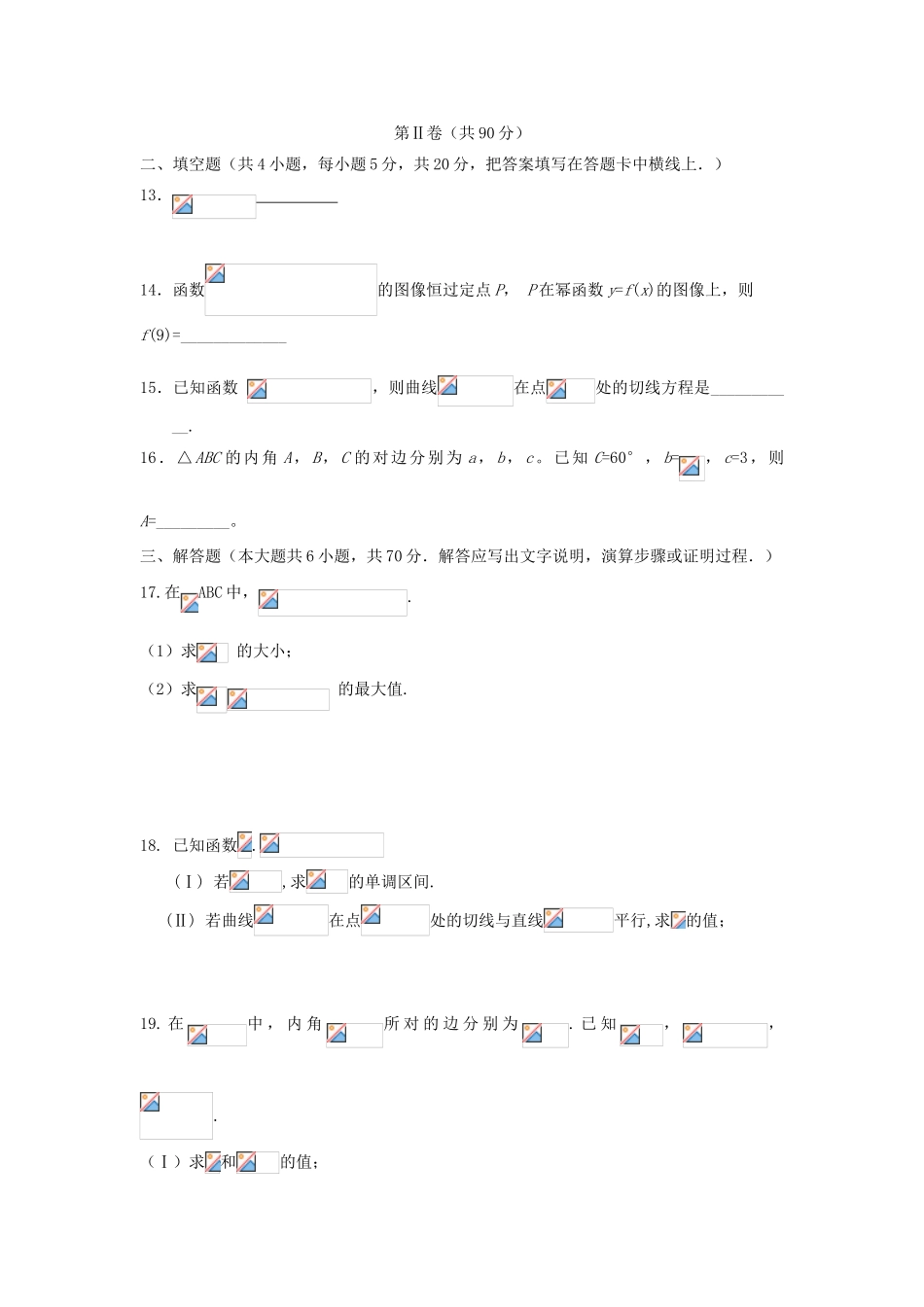 宁夏银川市高三数学上学期第一次月考试题 文-人教版高三全册数学试题_第3页